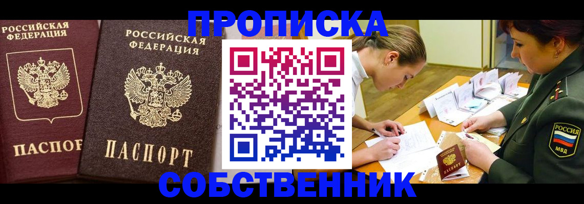 прописка для школы в Рославле