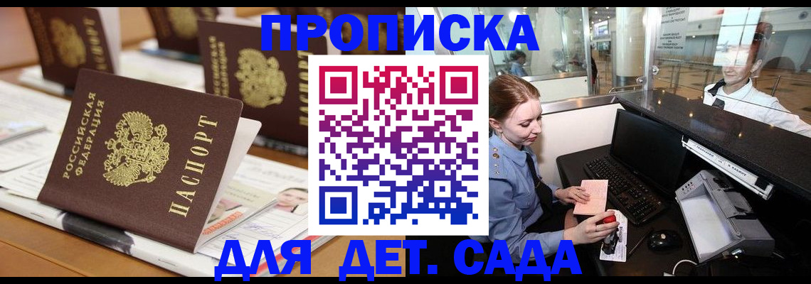 прописка штамп в Рославле
