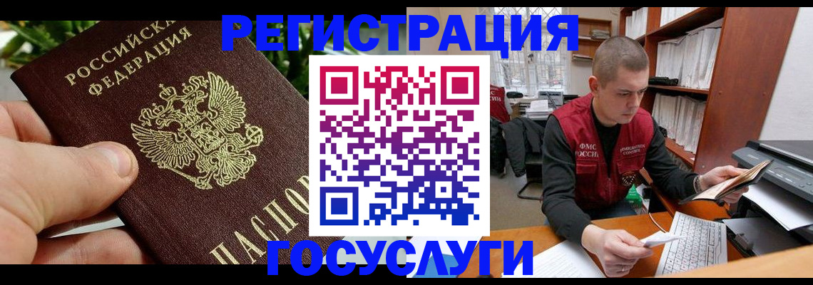 временная регистрация законно в Рославле
