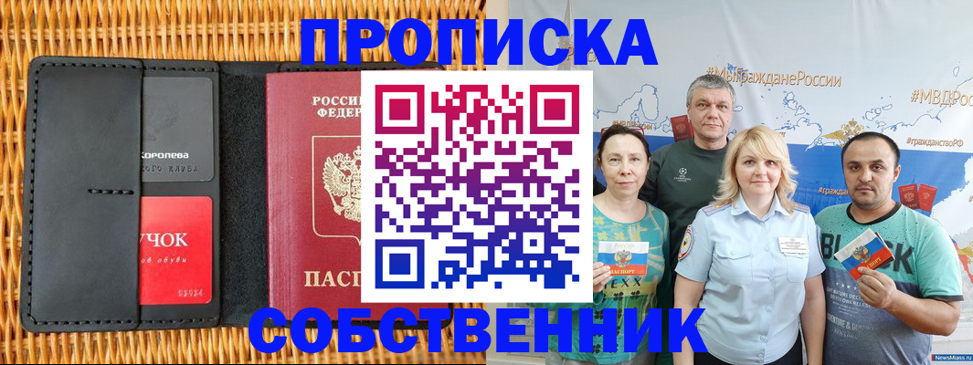 прописка 2025 в Рославле